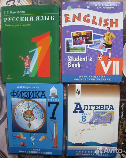Учебники разные