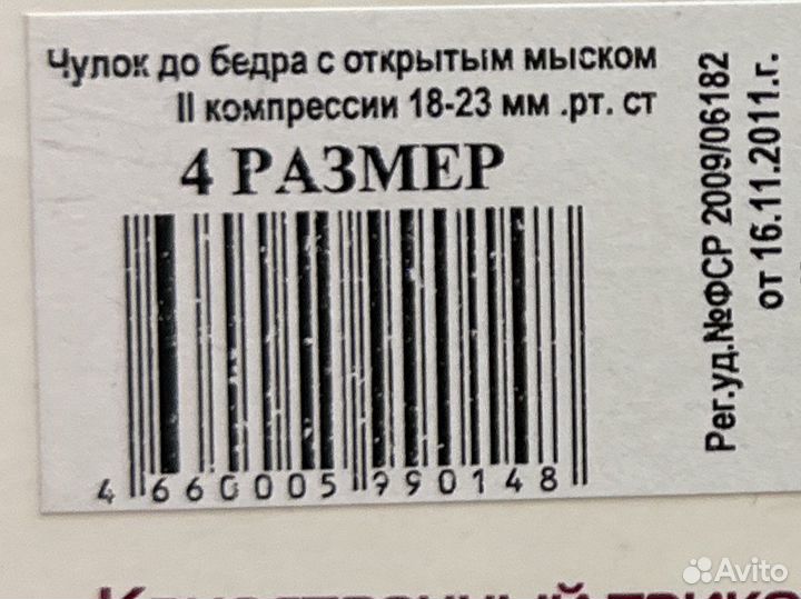 Чулки компрессионные