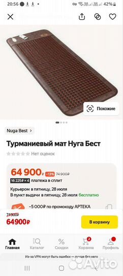 Nuga best турманиевый мат