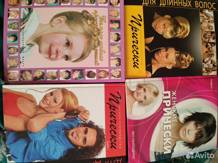 Книги для парикмахера