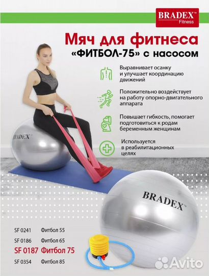 Мяч для фитнеса 