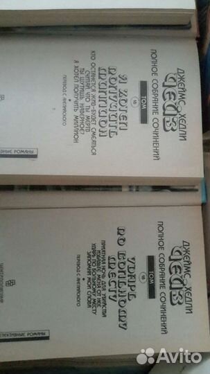 Д.Х. Чейз. Детективы. 5 томов