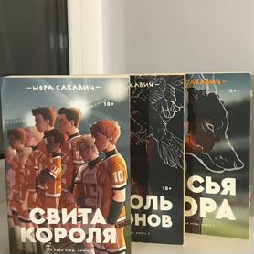 Все ради игры трилогия Сакавич popcorn books (Лись