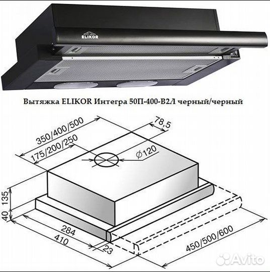 Вытяжка Elikor Интегра