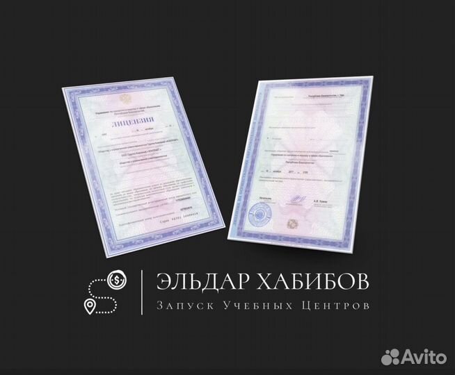 Запуск Учебного Центра с лицензией