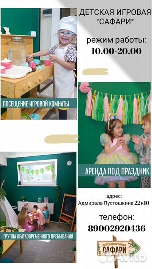 Игровая с няней