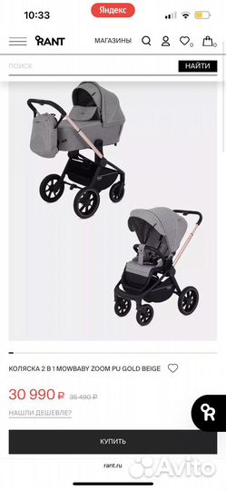 Прогулочная коляска Rant zoom 2 в 1