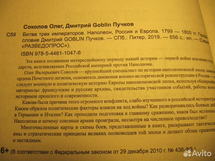 Соколов О. В. Битва трех императоров