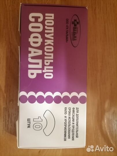 Полукольца для стомы