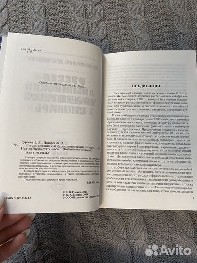 Русско-английский фразеологический словарь Гуревич
