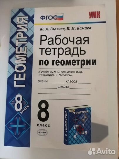 Рабочая тетрадь по геометрии 8 класс