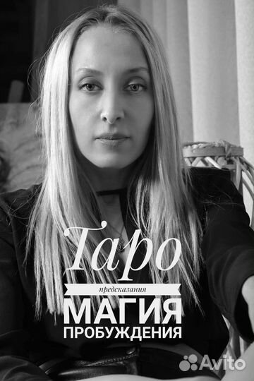 Гадание на картах Таро, белая магия, обучение