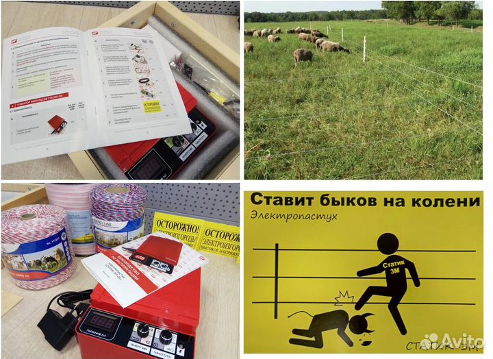 Электроизгородь