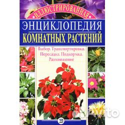 Книги по комнатному цветоводству