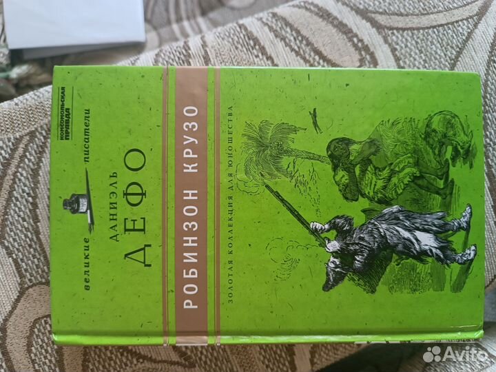 Коллекция книг золотая коллекция для юношества