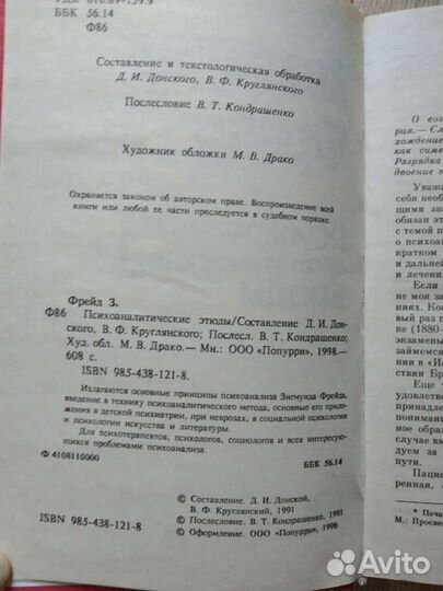 Фрейд Психоаналитические Этюды