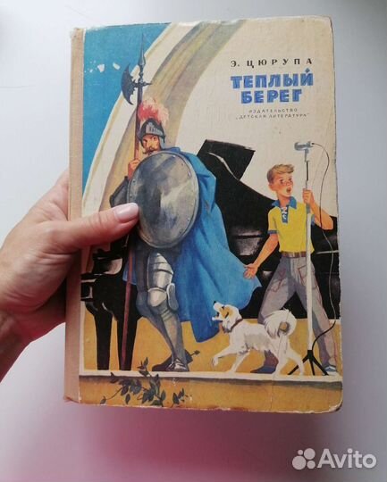 Детские книги СССР