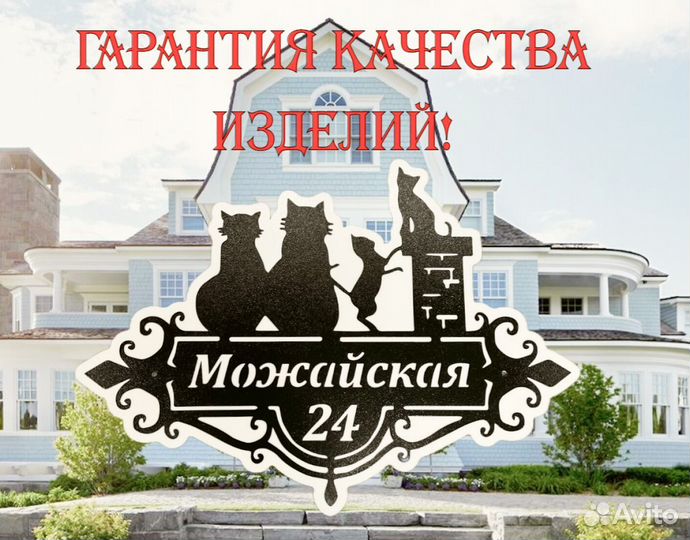 Адресная табличка из металла