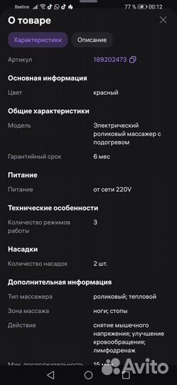 Массажер для ног