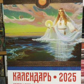 Календарь Коляды Дар-2025