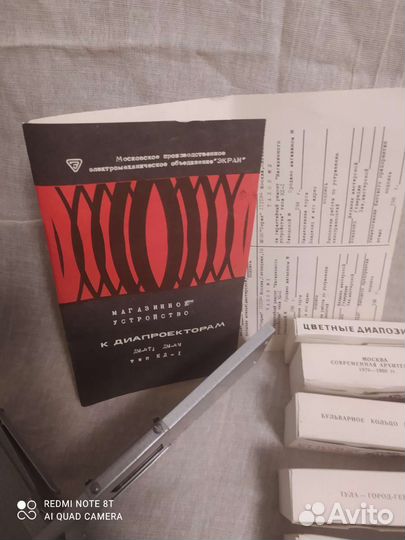 Устройство для просмотра слайдов, тип кд-1