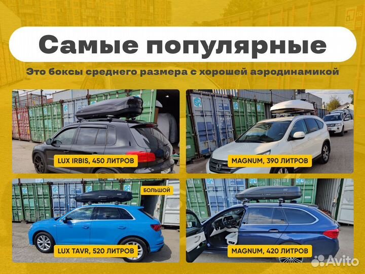 Аренда автобокса на крышу авто C договором