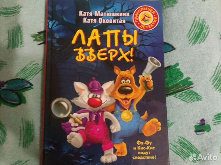 Детский детектив Лапы вверх