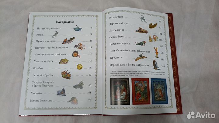 Русские народные сказки. Палех. Мстера. Холуй