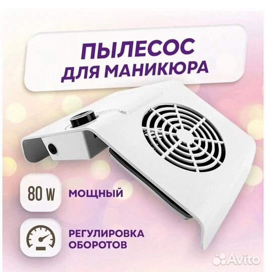 Пылесос для маникюра