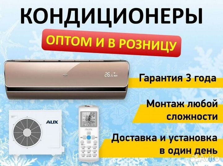 Сплит система с установкой