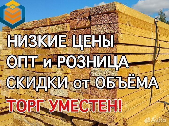 Доска обрезная / Пиломатериалы