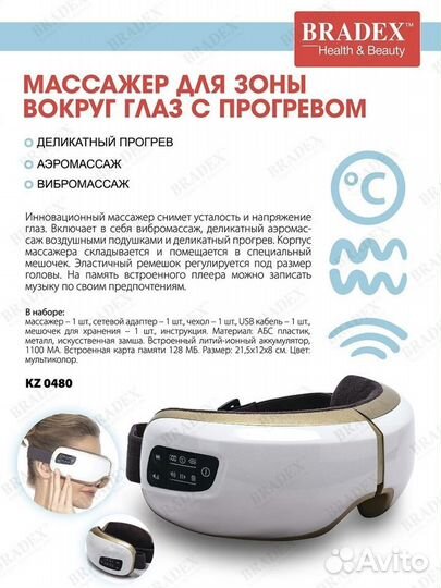 Очки-массажер Bradex kz 0480