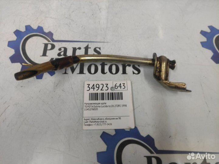 Направляющая щупа Toyota Estima Lucida TCR20 2tzfe