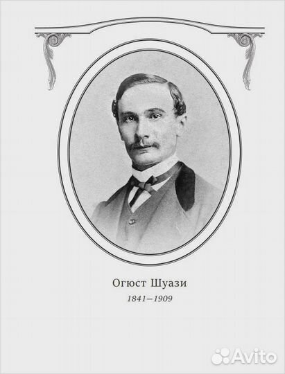 Всеобщая история архитектуры