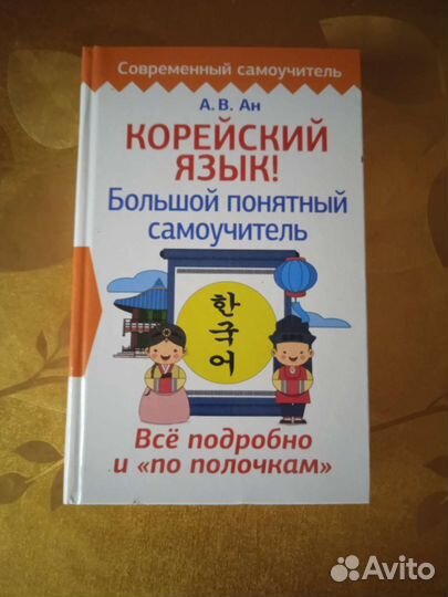 Продам учебники для изучения корейского языка