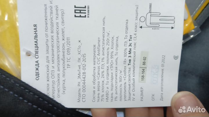 Спецодежда