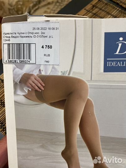 Компрессионные колготки 2 класс