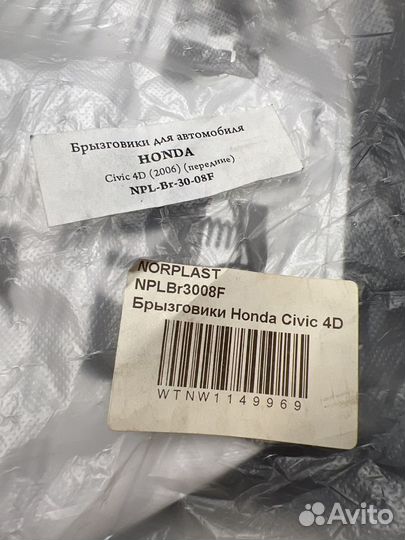 Брызговики Honda Civic 4D 2006-2012