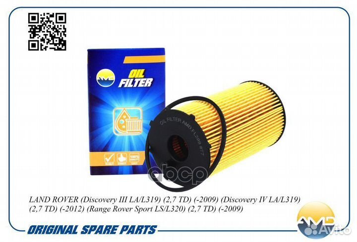 Фильтр масляный amdfl299 AMD