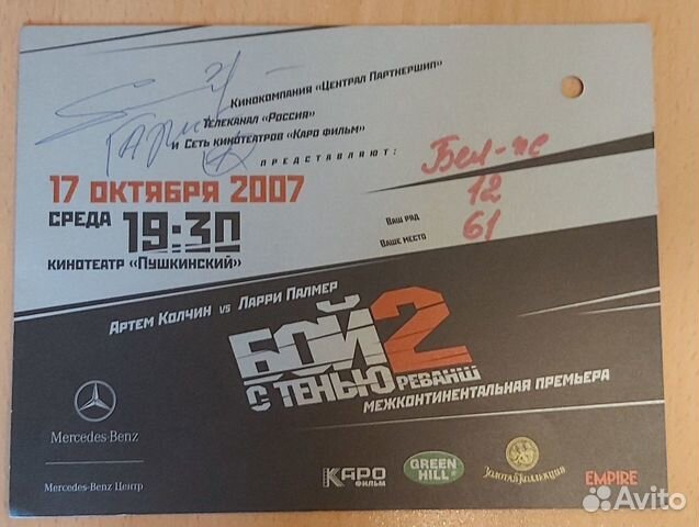 Билеты на концерт шамана новосибирск. Автограф на билете. Билет на концерт шаман с автографом.