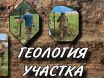 Геология участка.Геологические изыскания