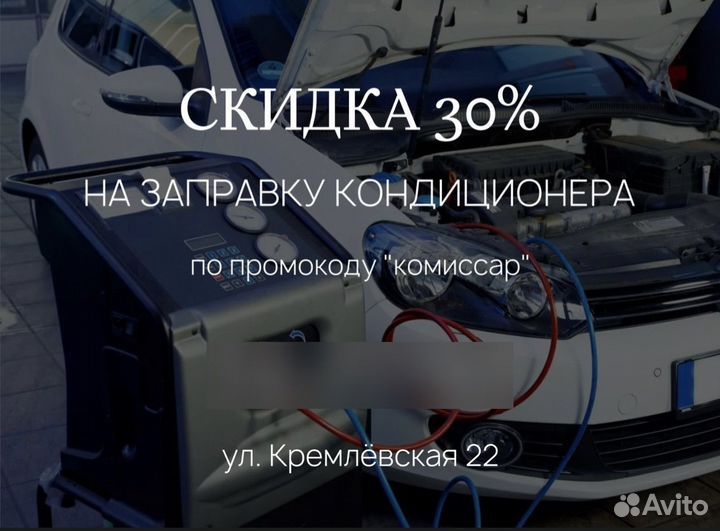 Заправка автокондиционеров и диагностика ремонт