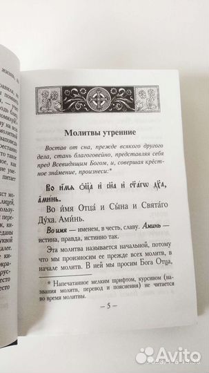 Молитвослов, Новый завет