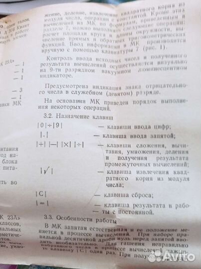 Инженерный калькулятор электроника СССР