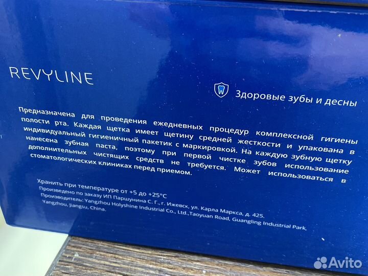 Набор зубных щеток Revyline