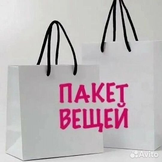 Вещи для беременной пакетом