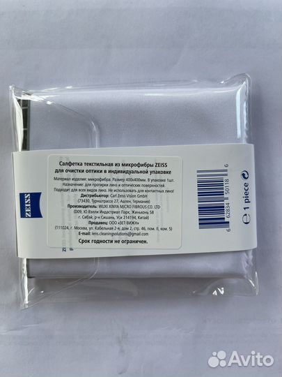 Салфетка из микрофибры Zeiss для ухода за оптикой