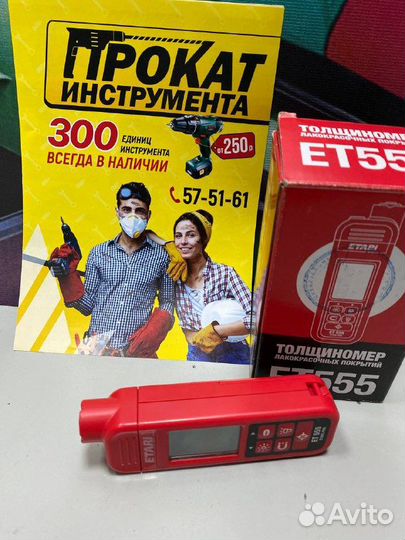 Толщиномер ет555/Аренда