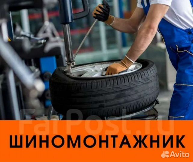 Работа шиномонтажником