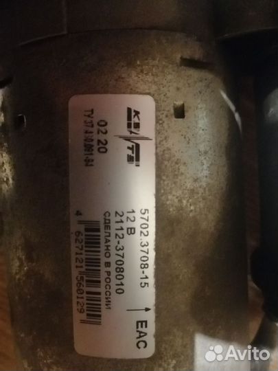 Стартер прибора кзат, бу